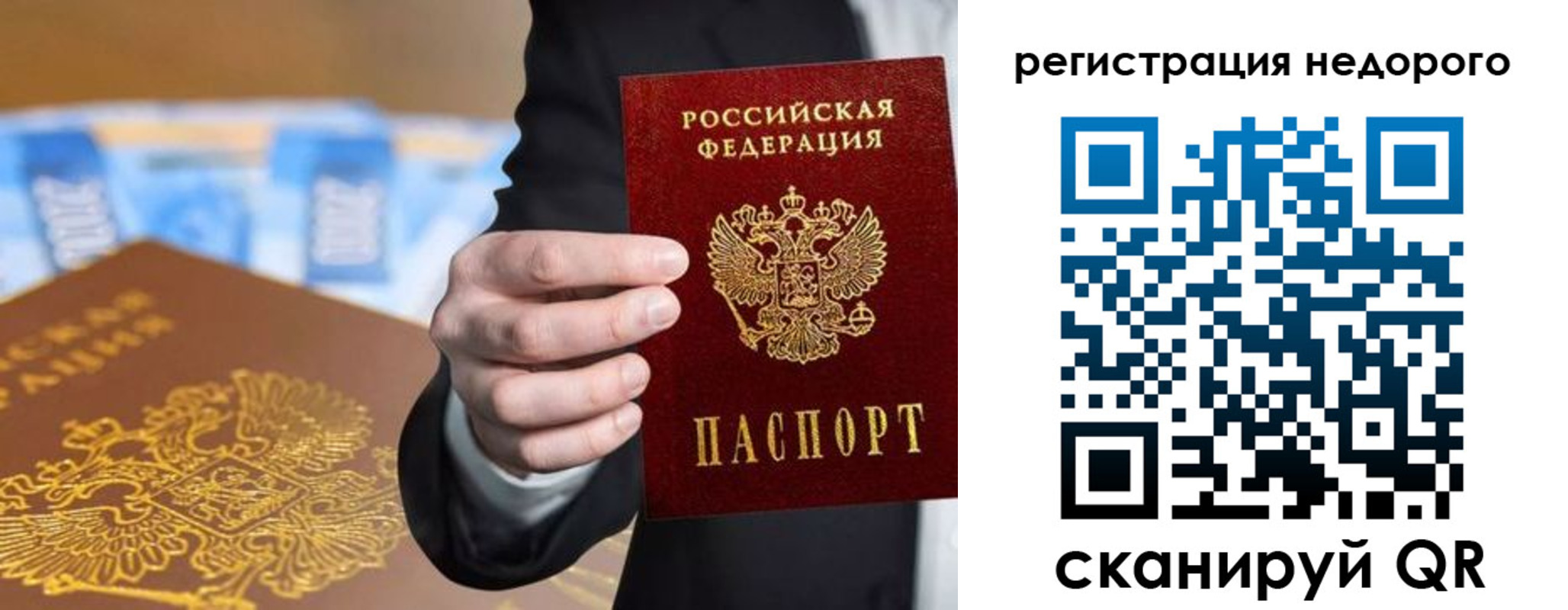 временная регистрация недорого в Похвистнево