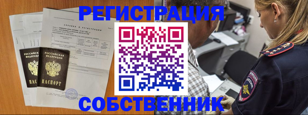 временная прописка в Похвистнево