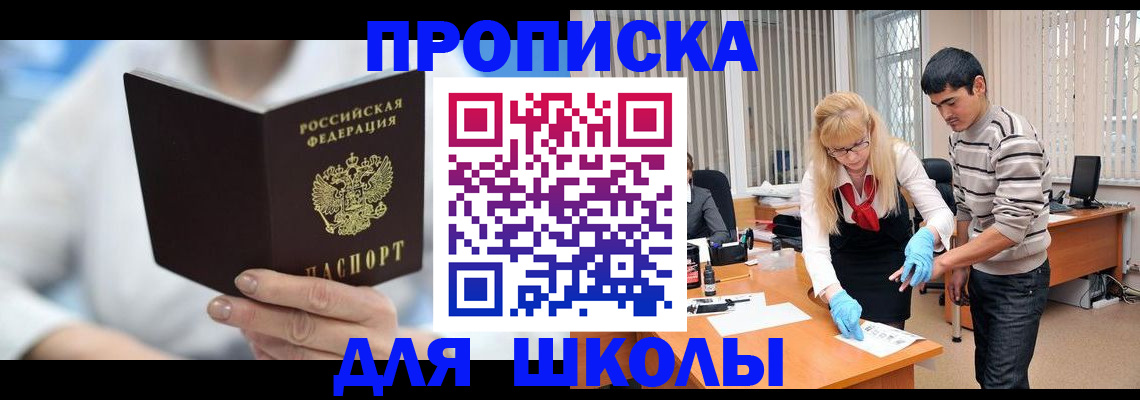 прописка в Похвистнево