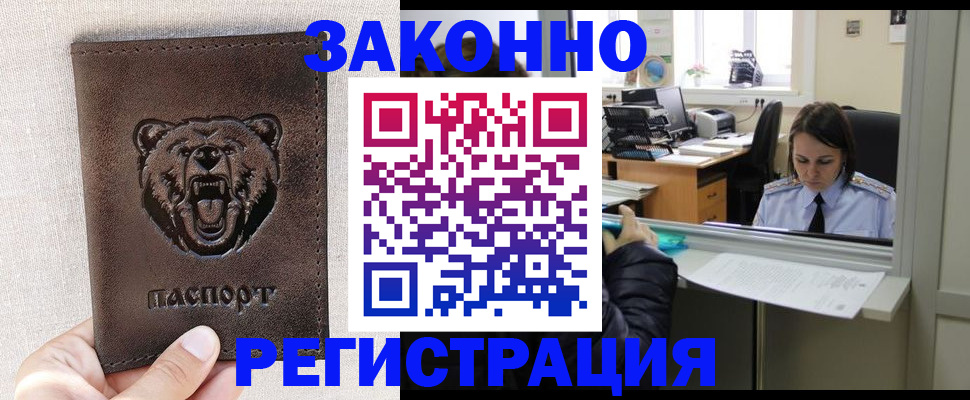 прописка 2025 в Похвистнево