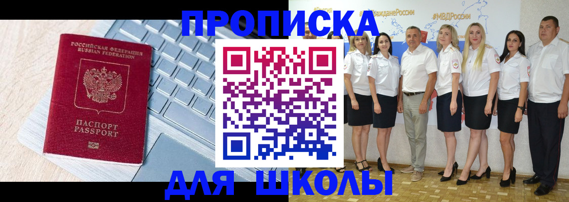 временная регистрация для школы в Похвистнево