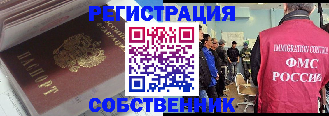 временная регистрация купить в Похвистнево